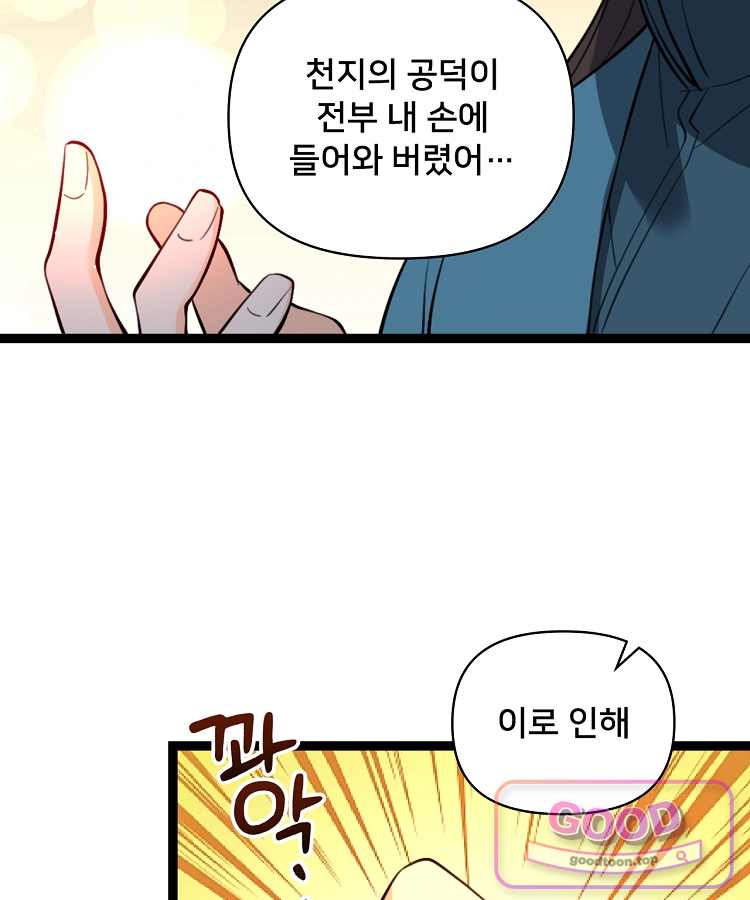 알고 보니 최강 신선 332화 27