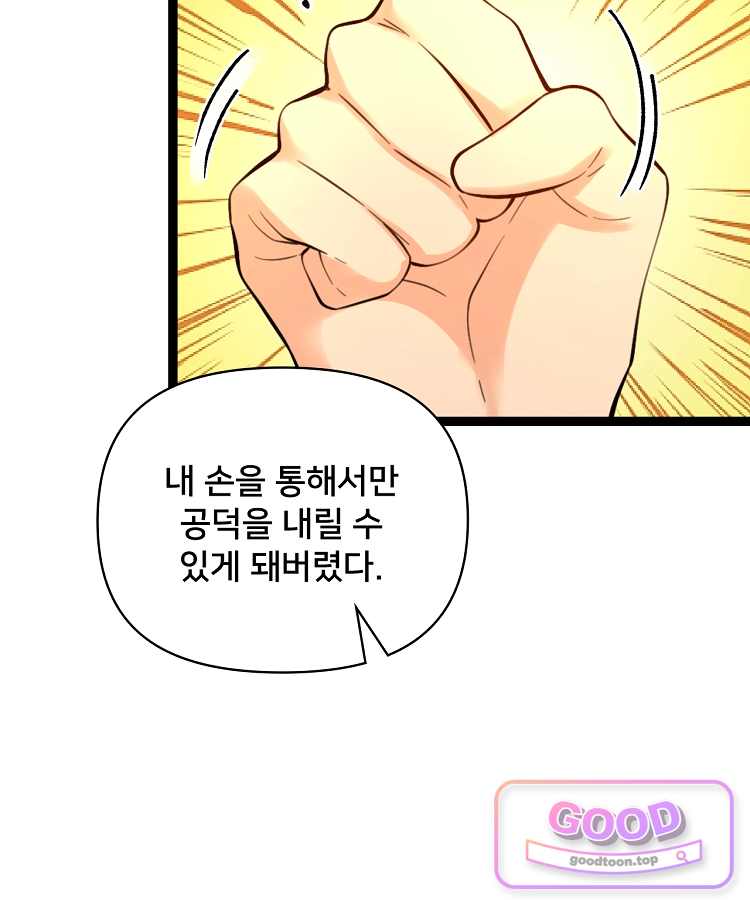 알고 보니 최강 신선 332화 28