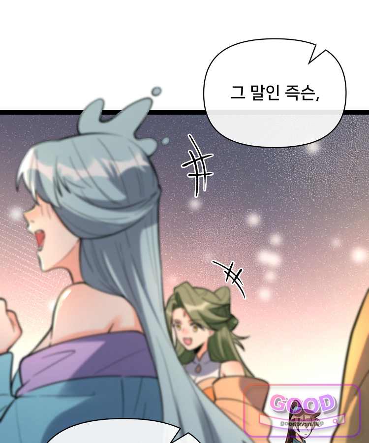 알고 보니 최강 신선 332화 29