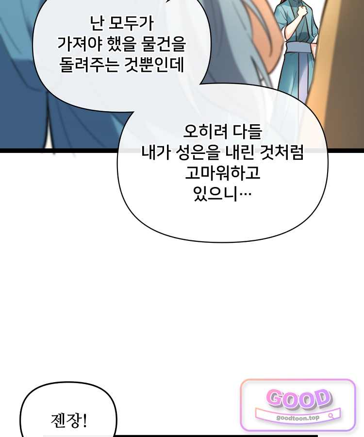 알고 보니 최강 신선 332화 30