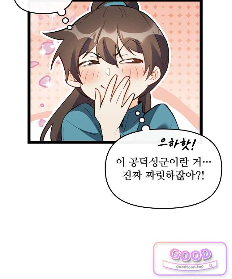 알고 보니 최강 신선 332화 31
