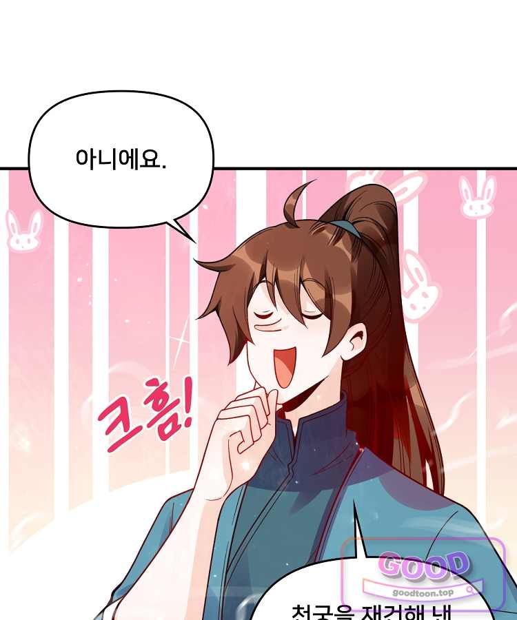 알고 보니 최강 신선 332화 36