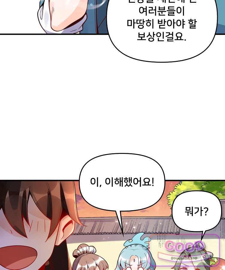 알고 보니 최강 신선 332화 37