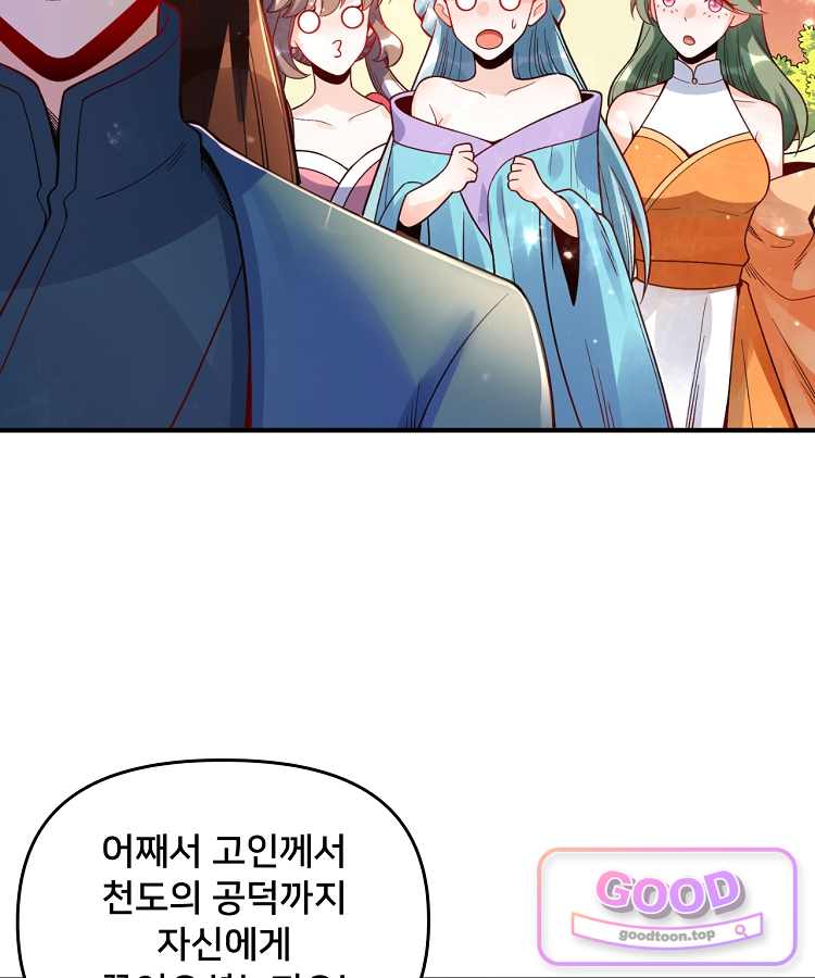 알고 보니 최강 신선 332화 38