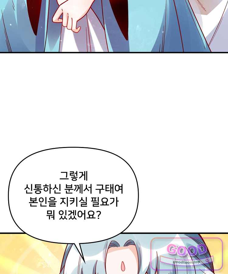 알고 보니 최강 신선 332화 40