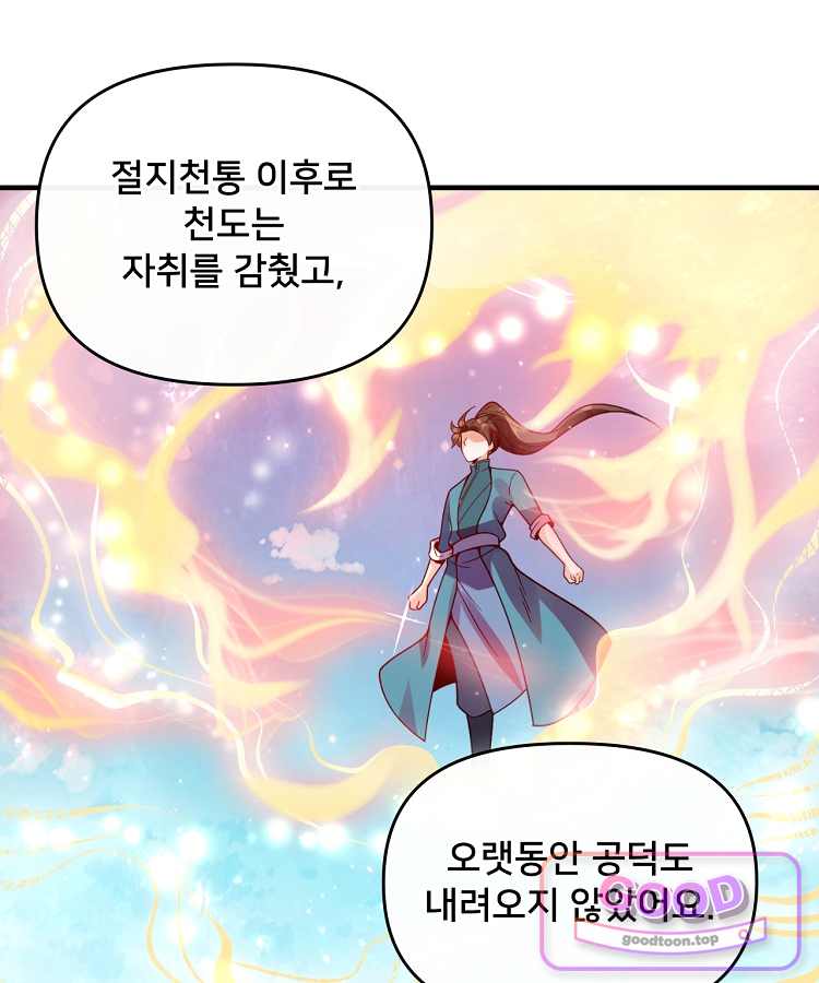 알고 보니 최강 신선 332화 42