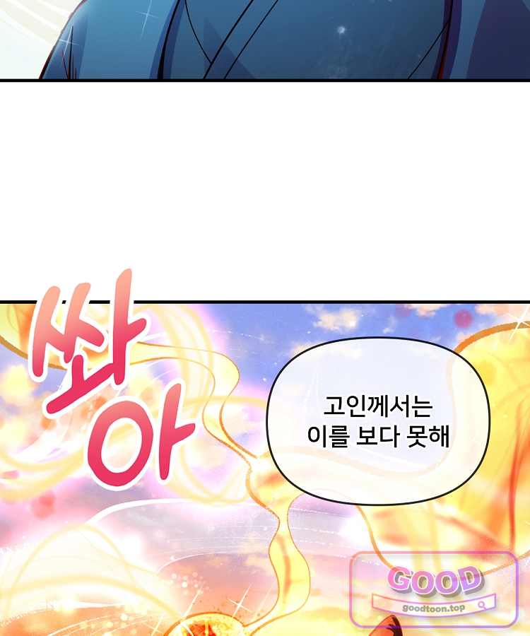 알고 보니 최강 신선 332화 44