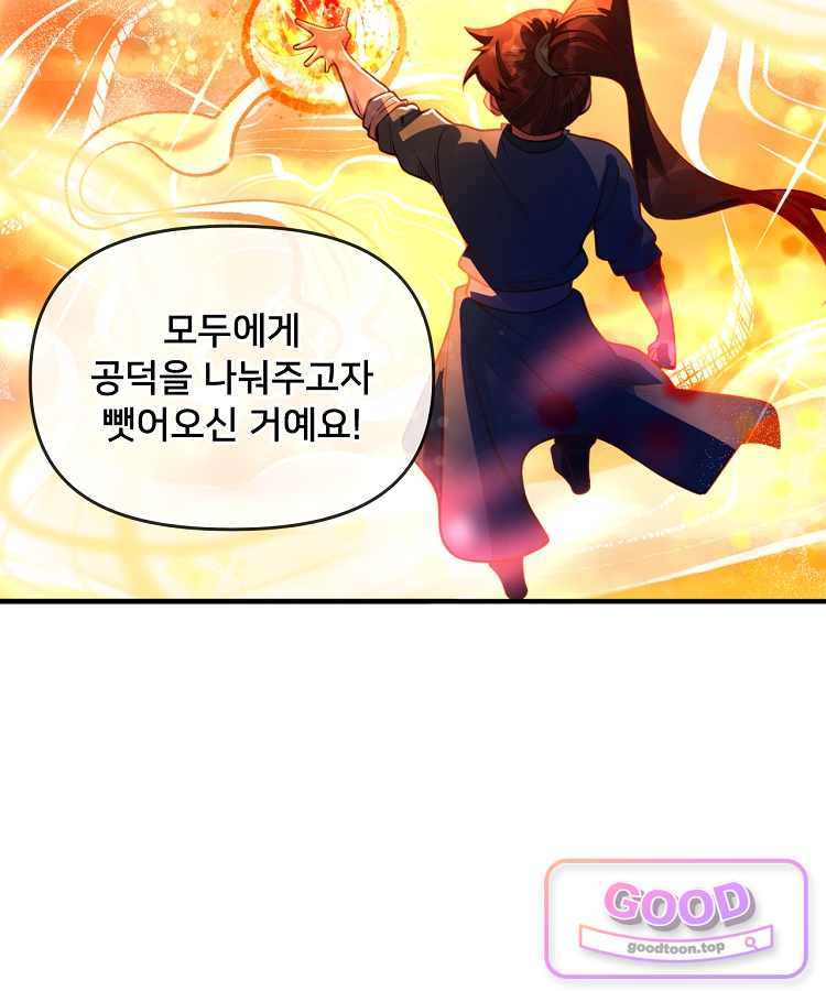 알고 보니 최강 신선 332화 45