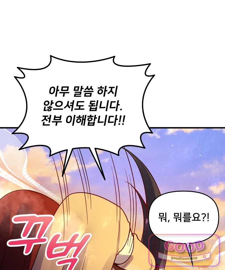 알고 보니 최강 신선 332화 47