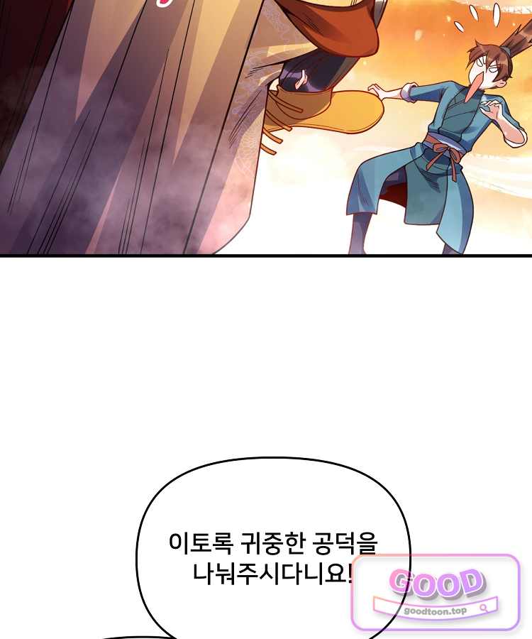 알고 보니 최강 신선 332화 48