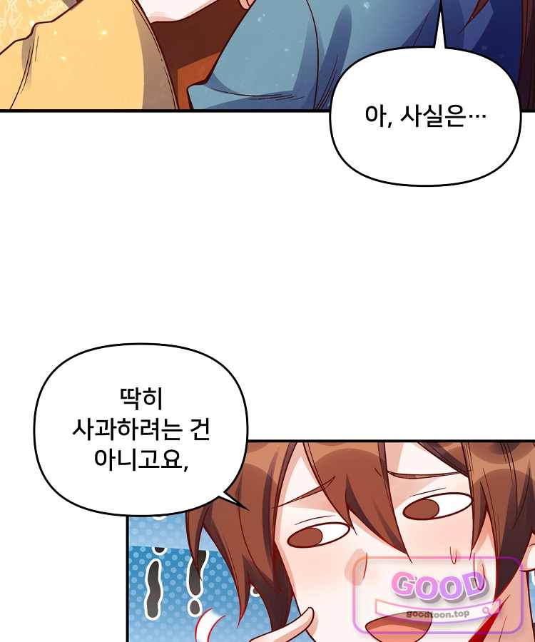 알고 보니 최강 신선 332화 50