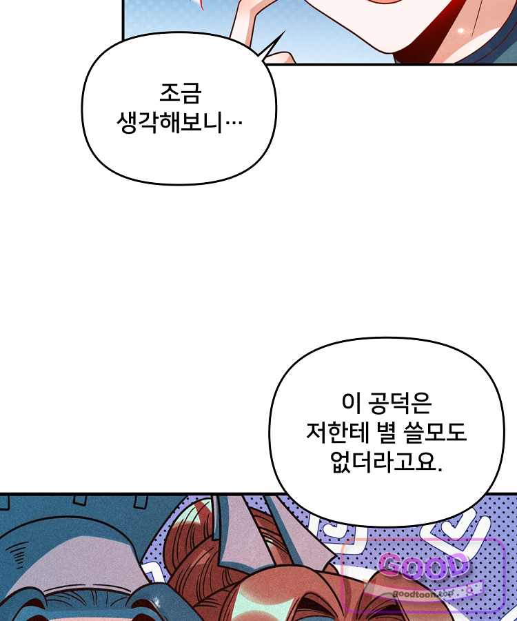 알고 보니 최강 신선 332화 51