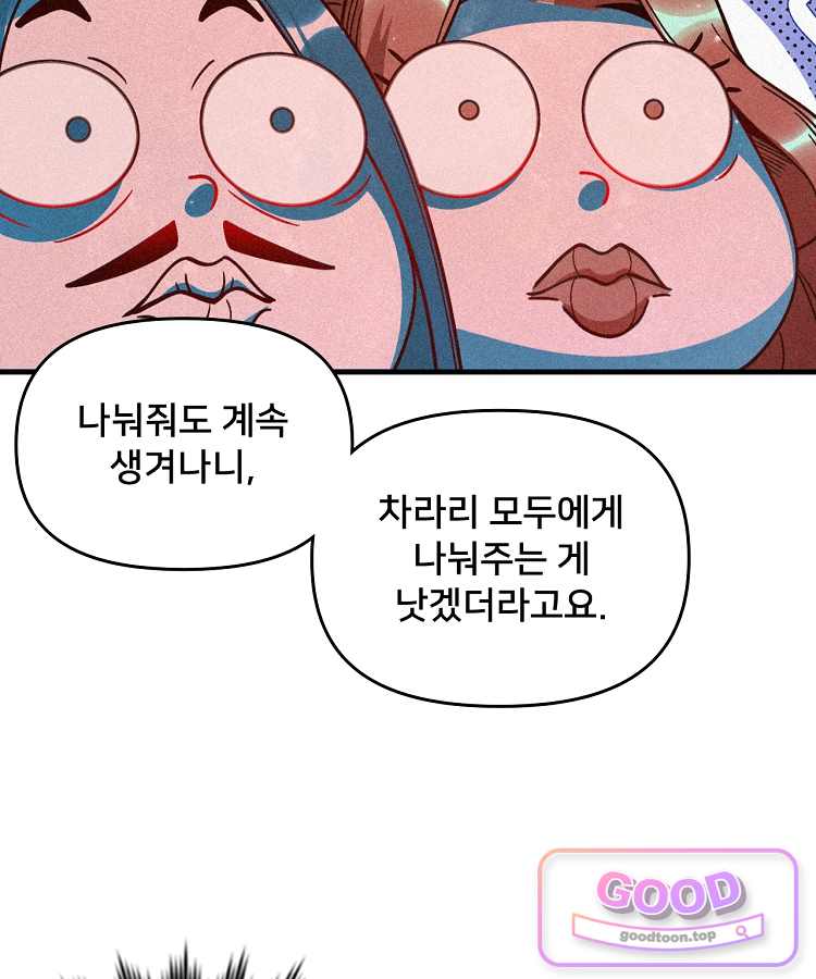 알고 보니 최강 신선 332화 52