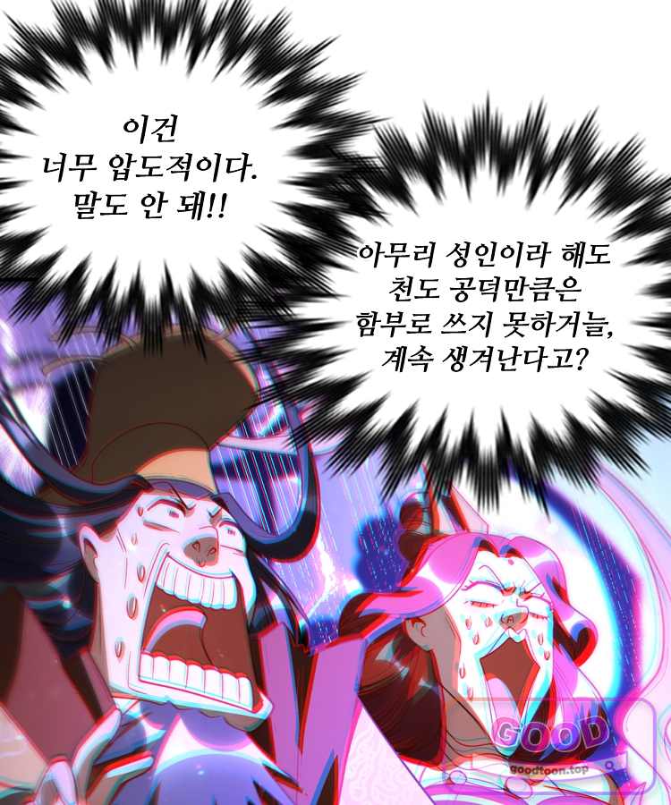 알고 보니 최강 신선 332화 53