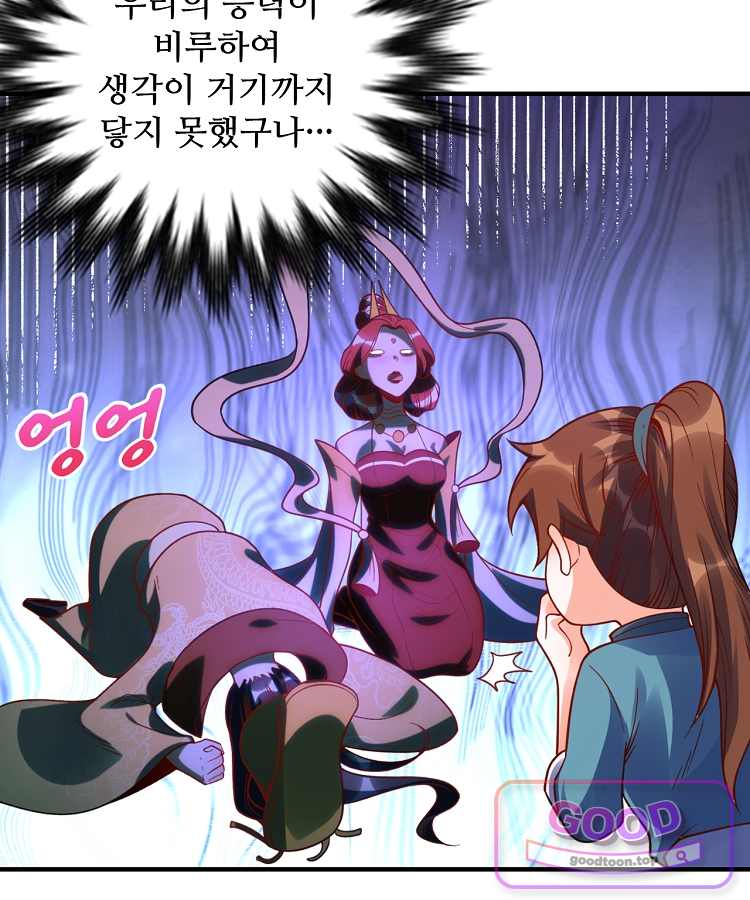알고 보니 최강 신선 332화 55