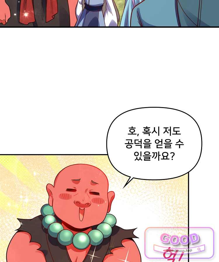 알고 보니 최강 신선 332화 57