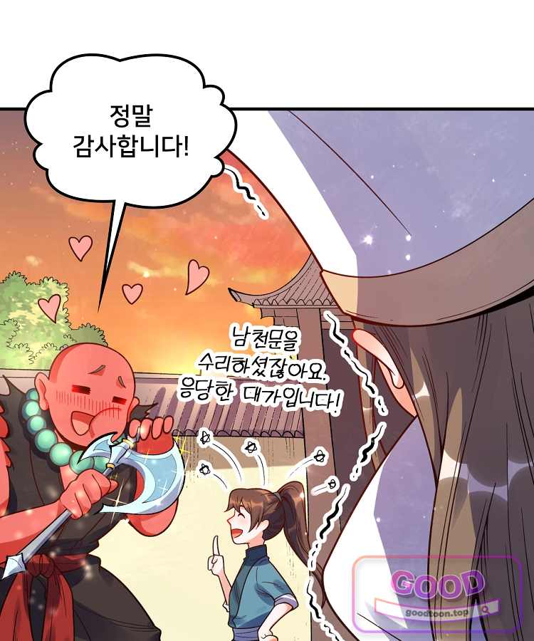 알고 보니 최강 신선 332화 63