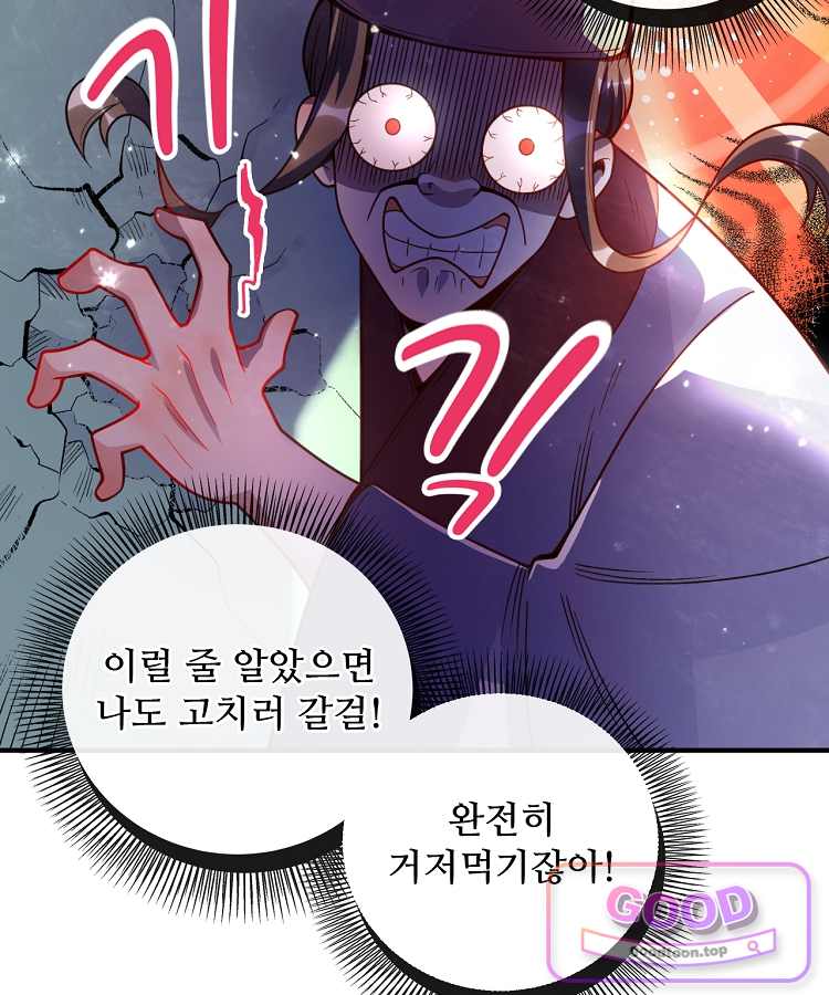 알고 보니 최강 신선 332화 65