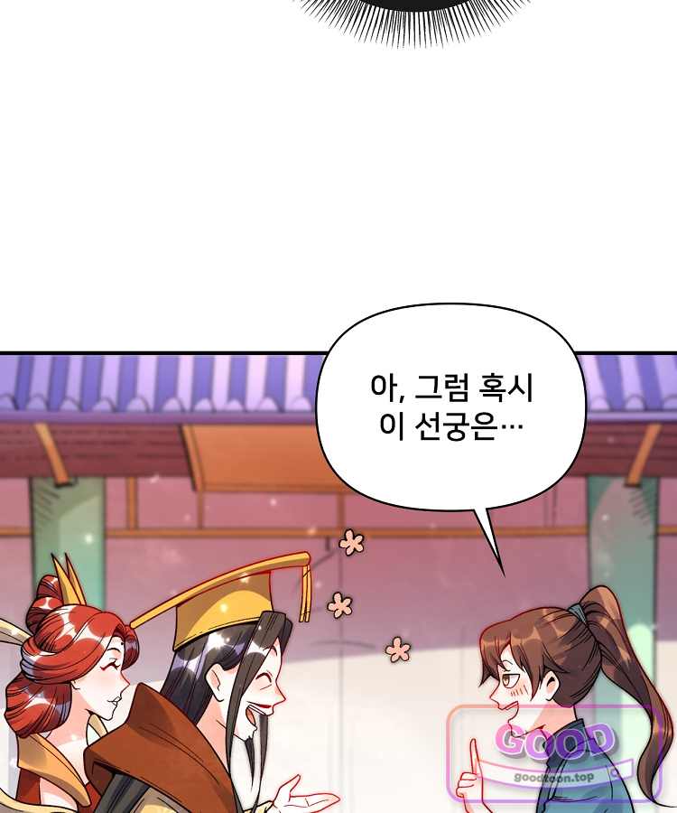알고 보니 최강 신선 332화 66