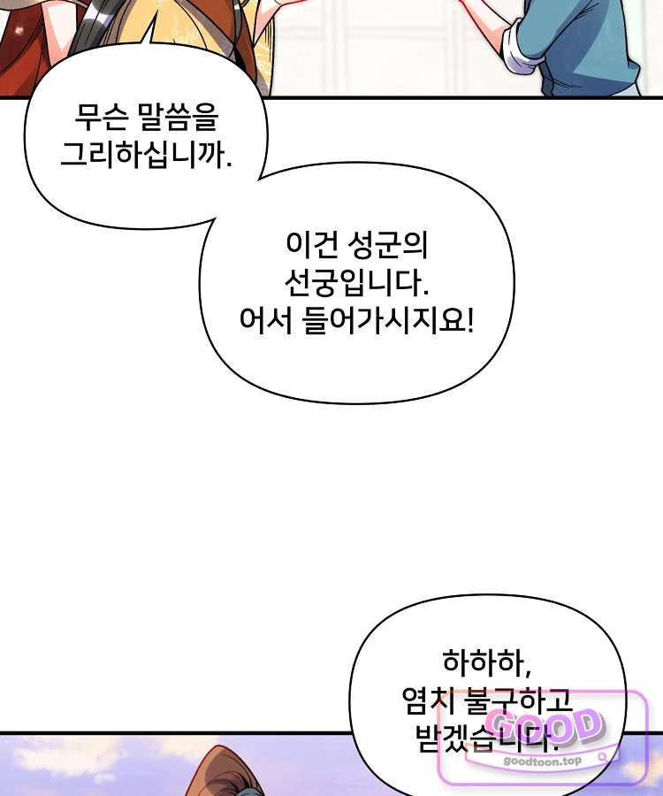 알고 보니 최강 신선 332화 67