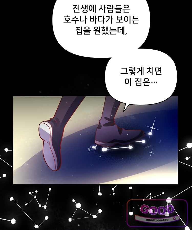알고 보니 최강 신선 332화 72