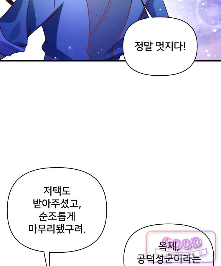 알고 보니 최강 신선 332화 75