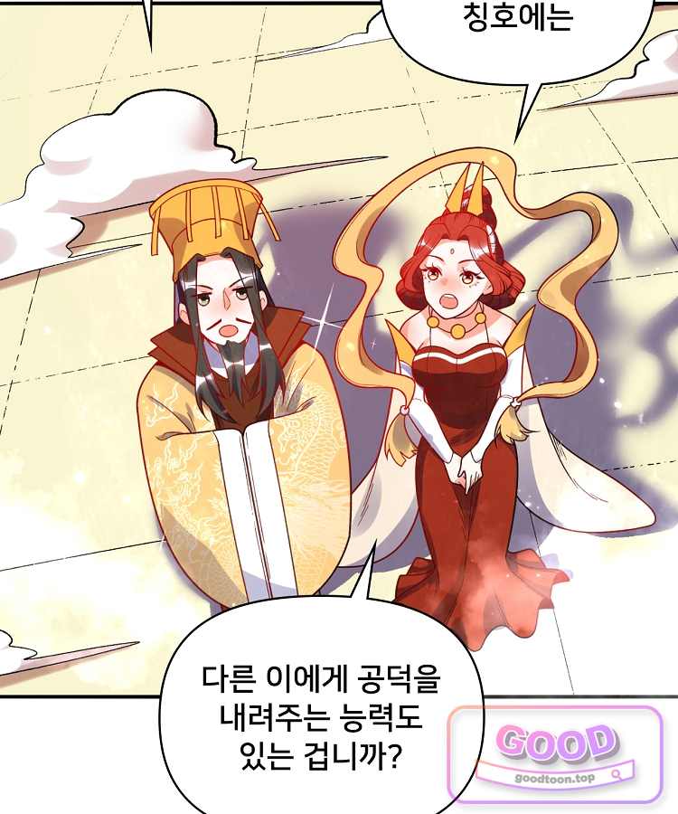 알고 보니 최강 신선 332화 76