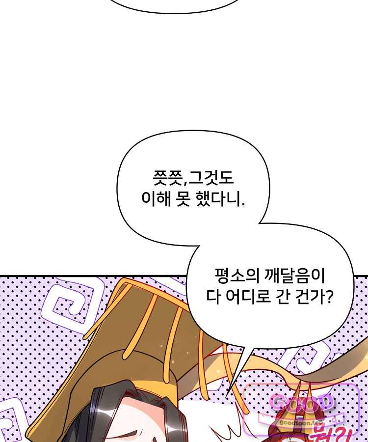 알고 보니 최강 신선 332화 77