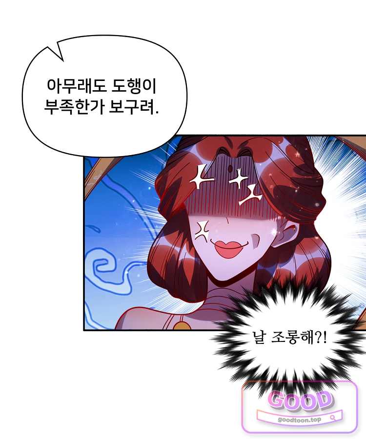 알고 보니 최강 신선 332화 79