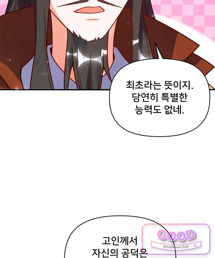 알고 보니 최강 신선 332화 82