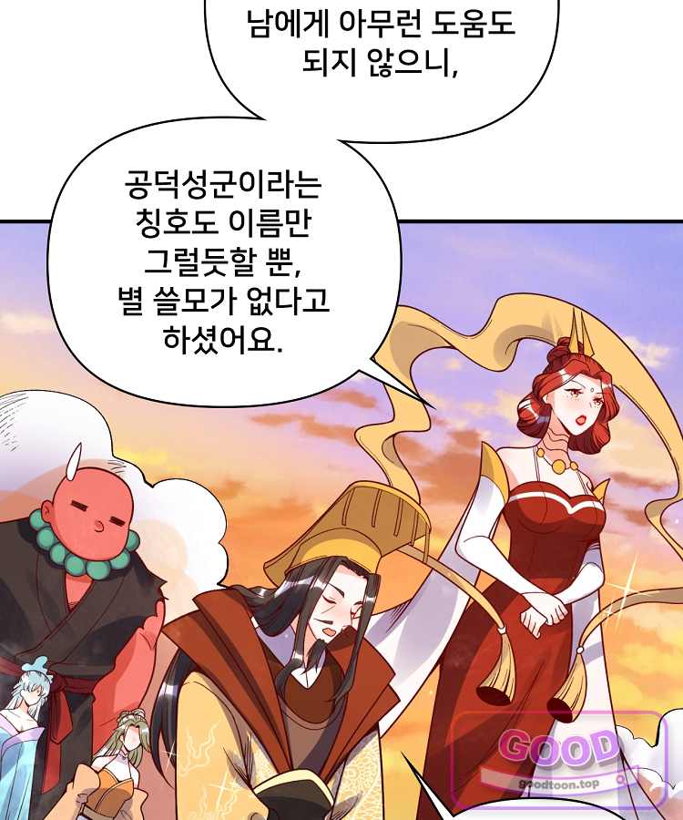 알고 보니 최강 신선 332화 83