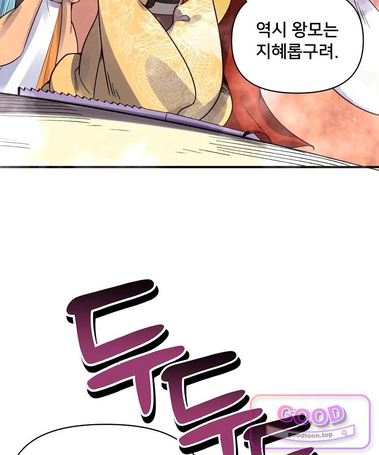 알고 보니 최강 신선 332화 84