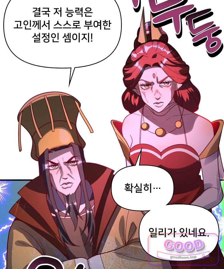 알고 보니 최강 신선 332화 85