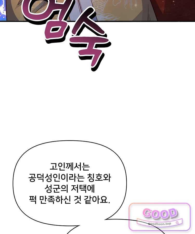 알고 보니 최강 신선 332화 86