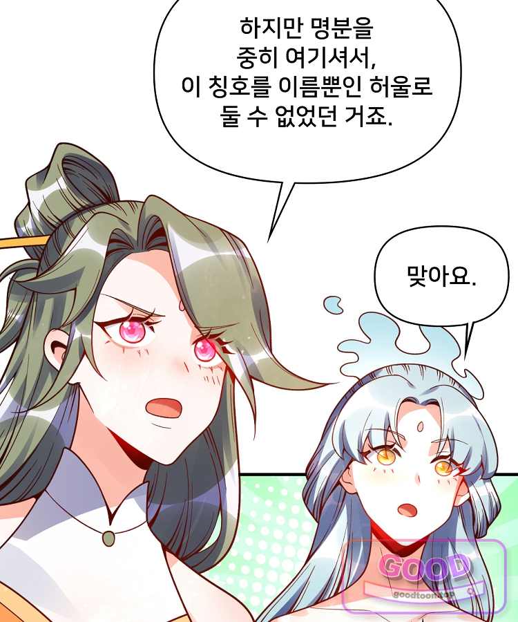 알고 보니 최강 신선 332화 87