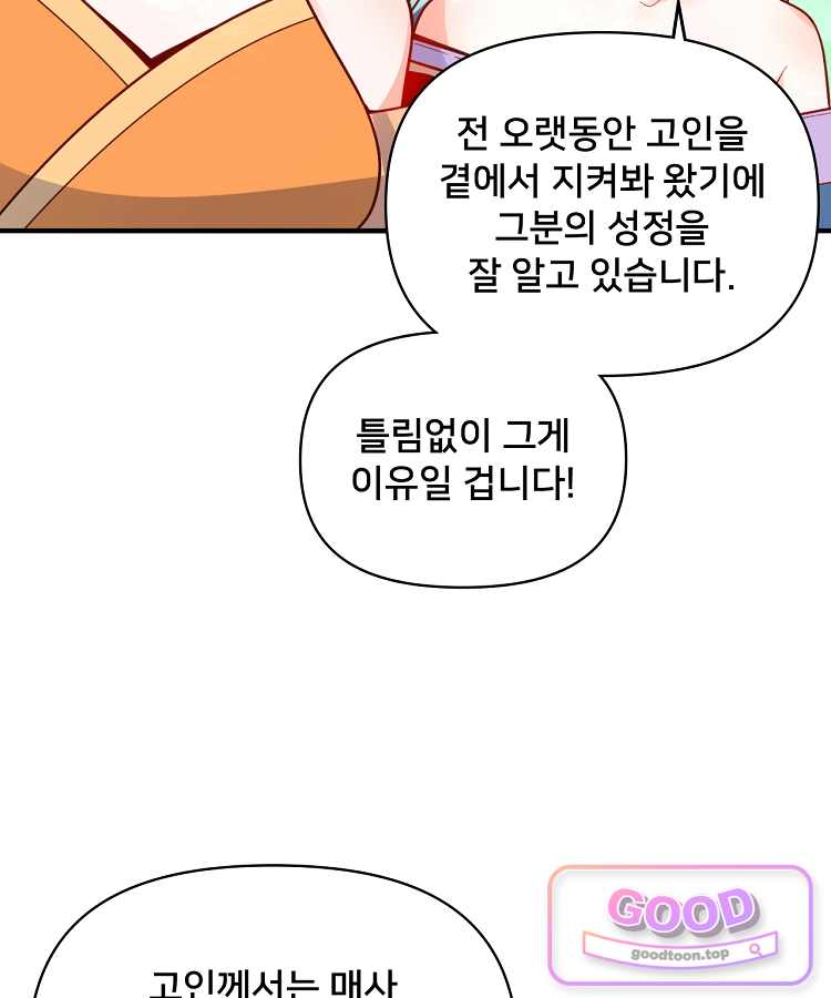 알고 보니 최강 신선 332화 88