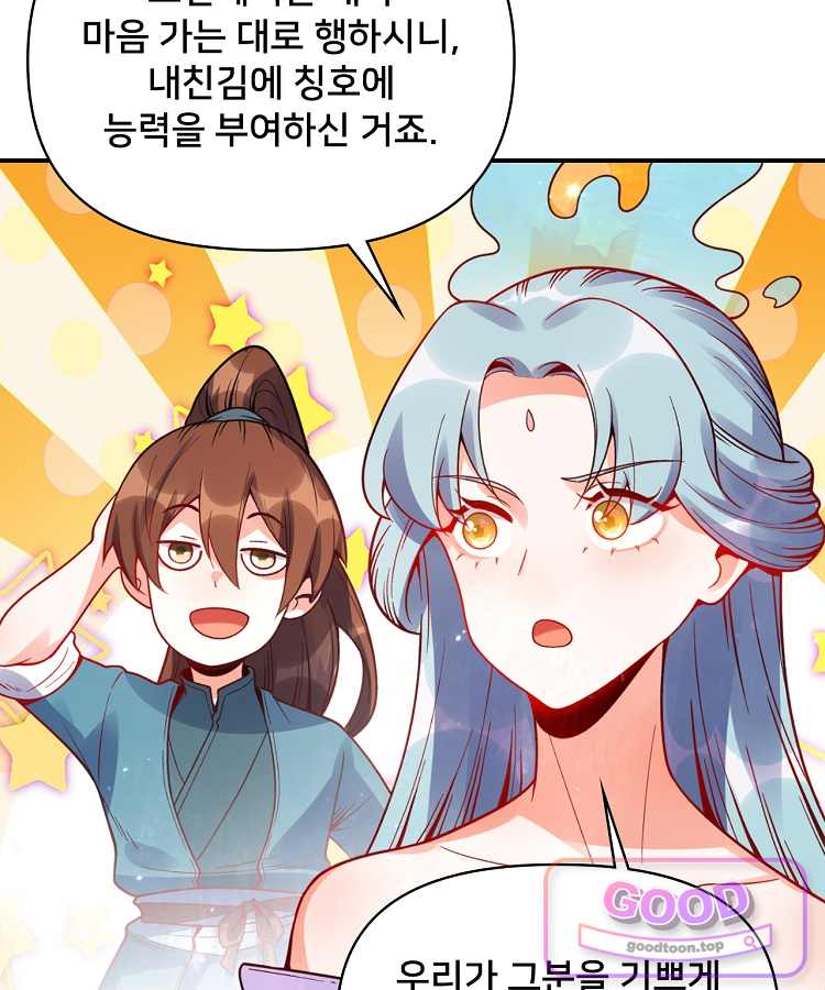 알고 보니 최강 신선 332화 89