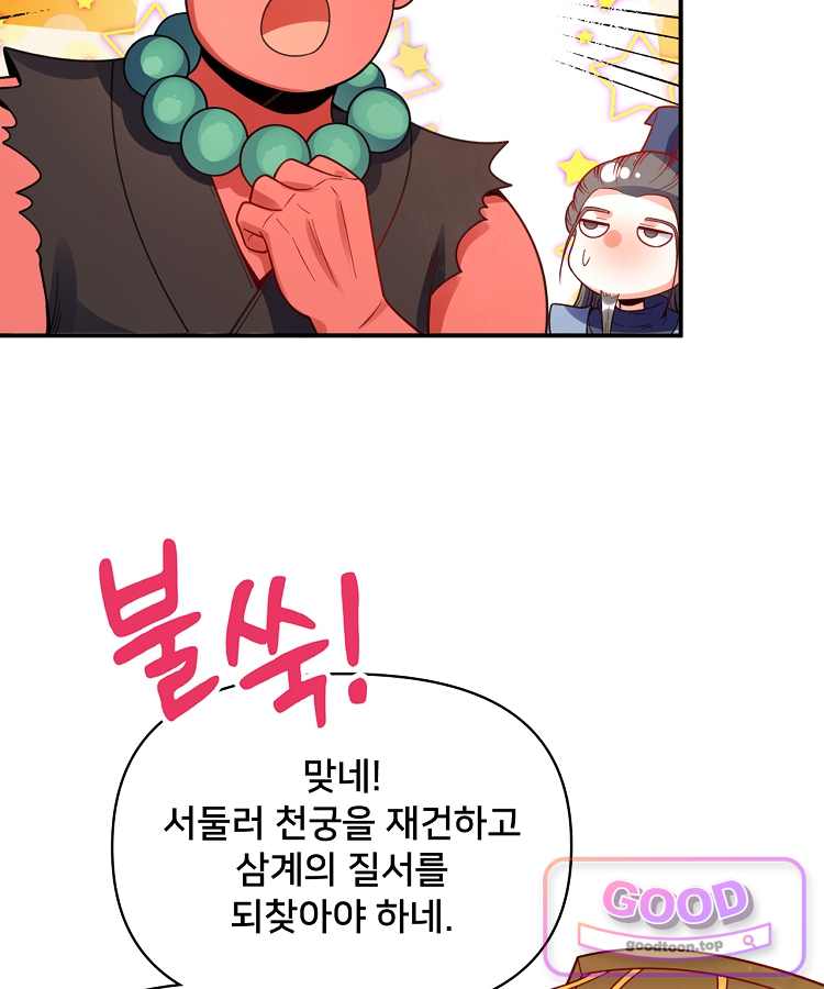 알고 보니 최강 신선 332화 91