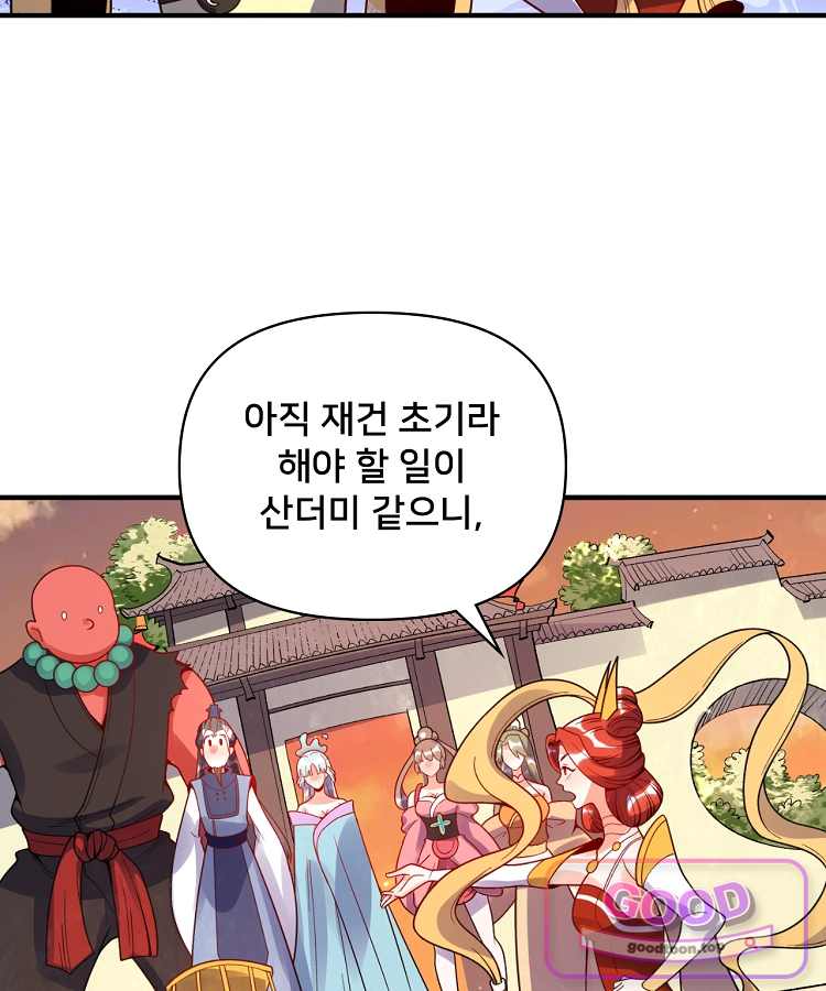 알고 보니 최강 신선 332화 94