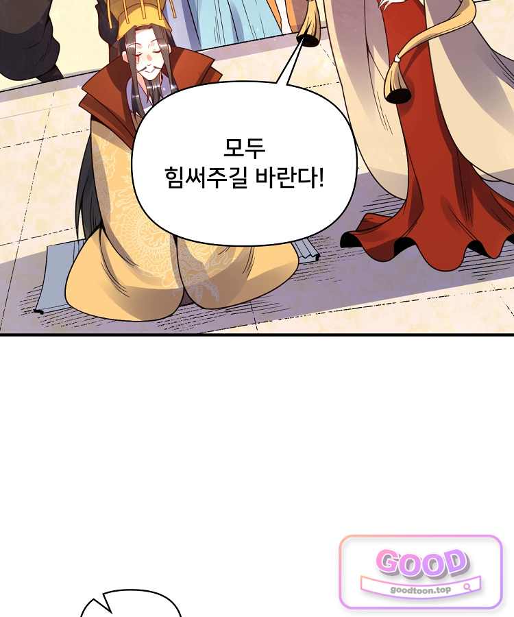 알고 보니 최강 신선 332화 95