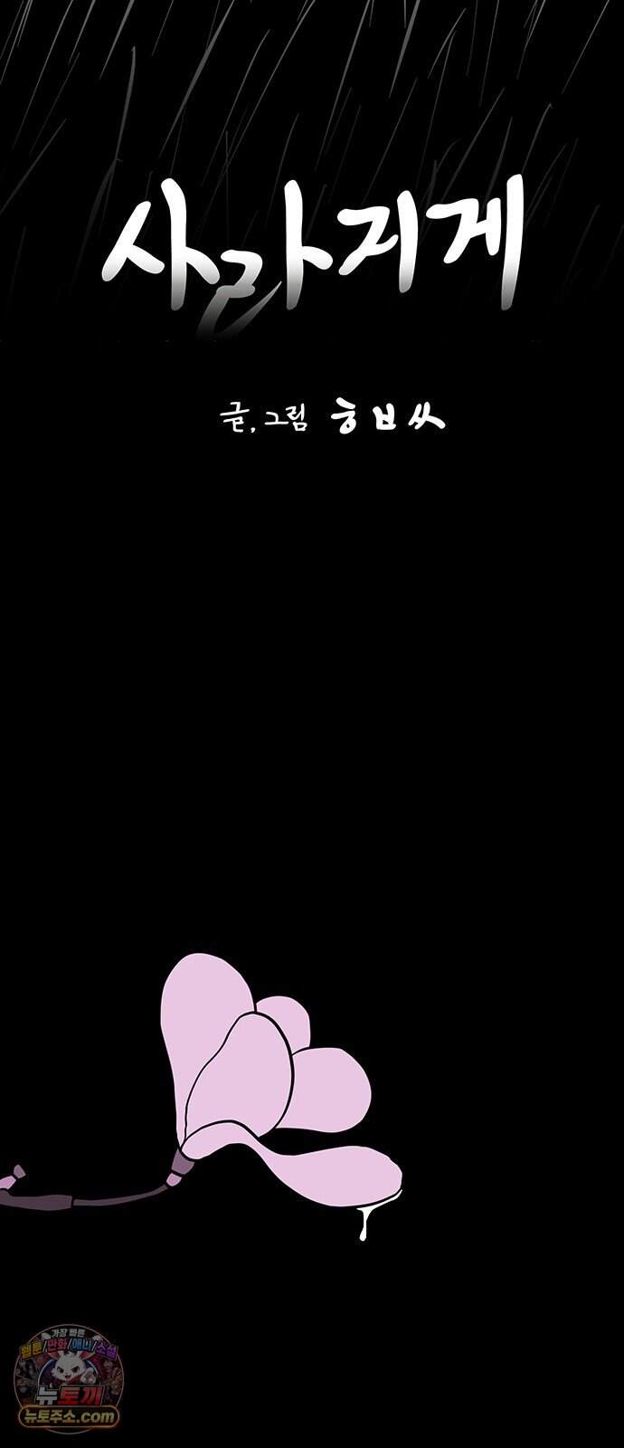 사라지게 1부 11화 13
