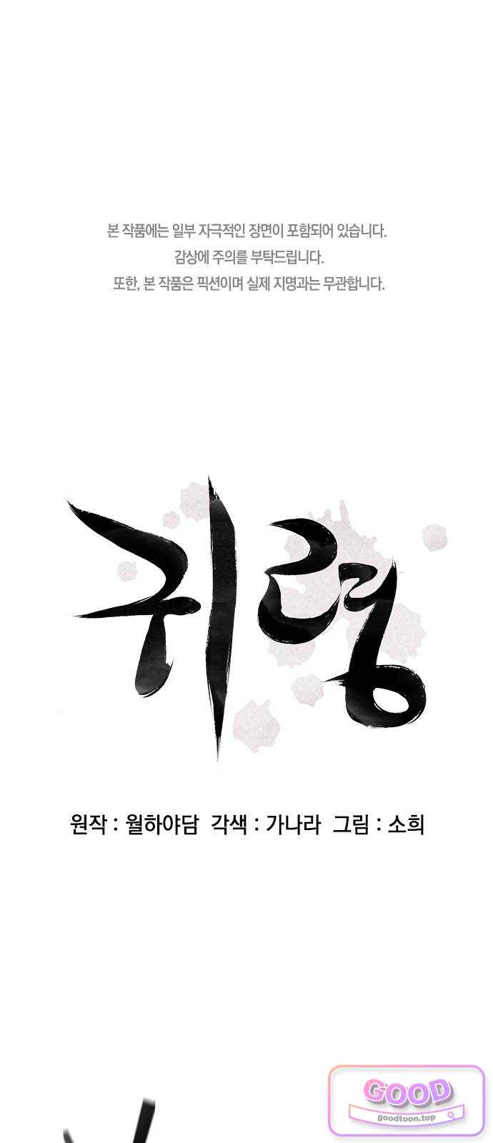 귀령 85화 1