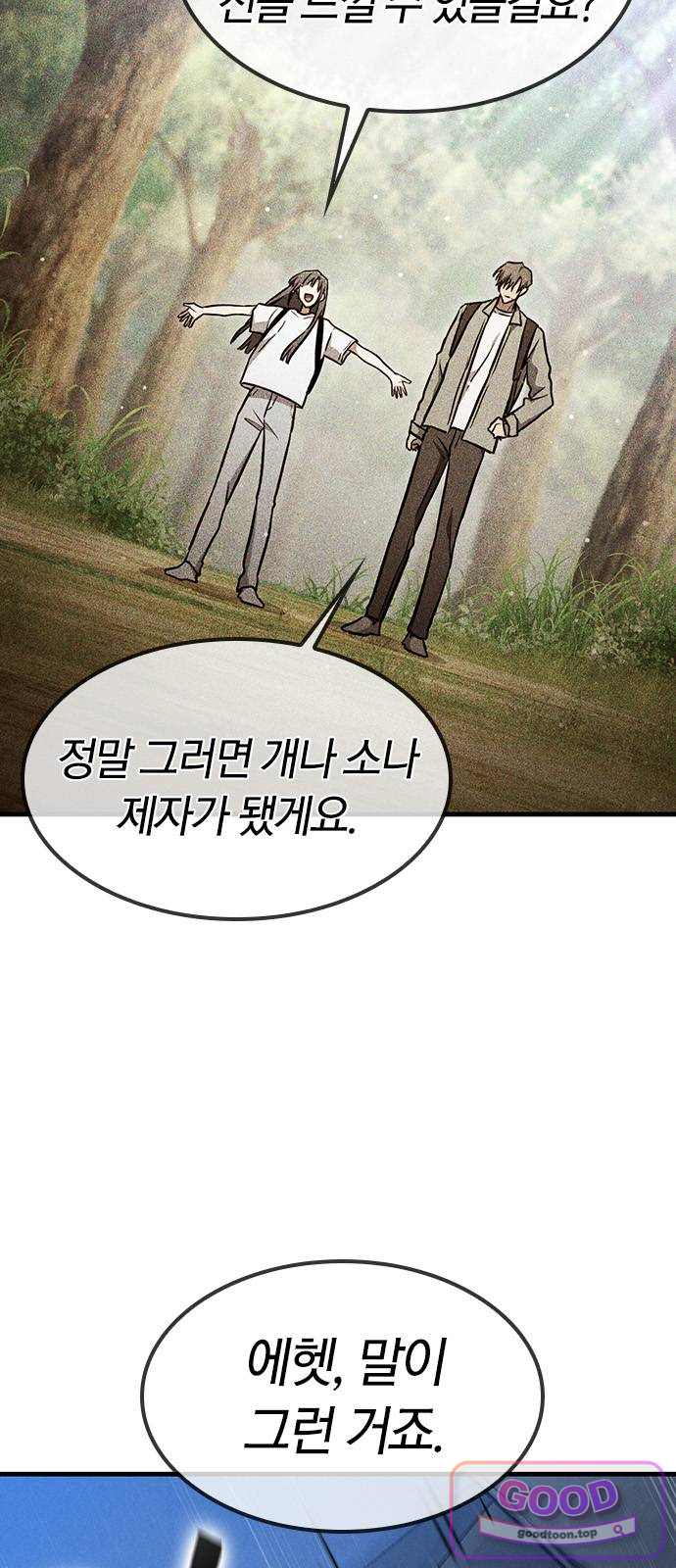 귀령 85화 5
