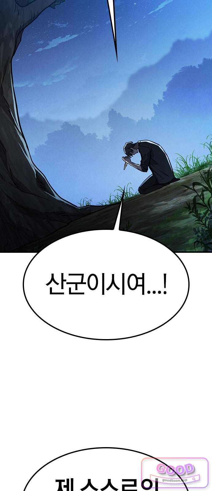 귀령 85화 7