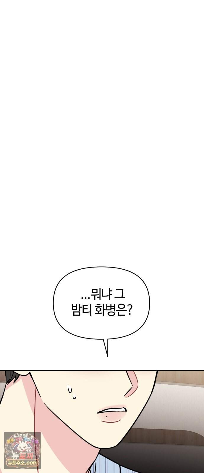 유사품에 주의하세요 54화 2