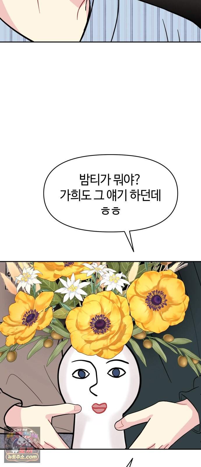 유사품에 주의하세요 54화 3