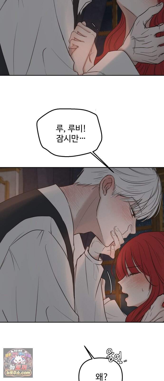 수인 보호소에서 남주를 입양해 버렸다 132화 3