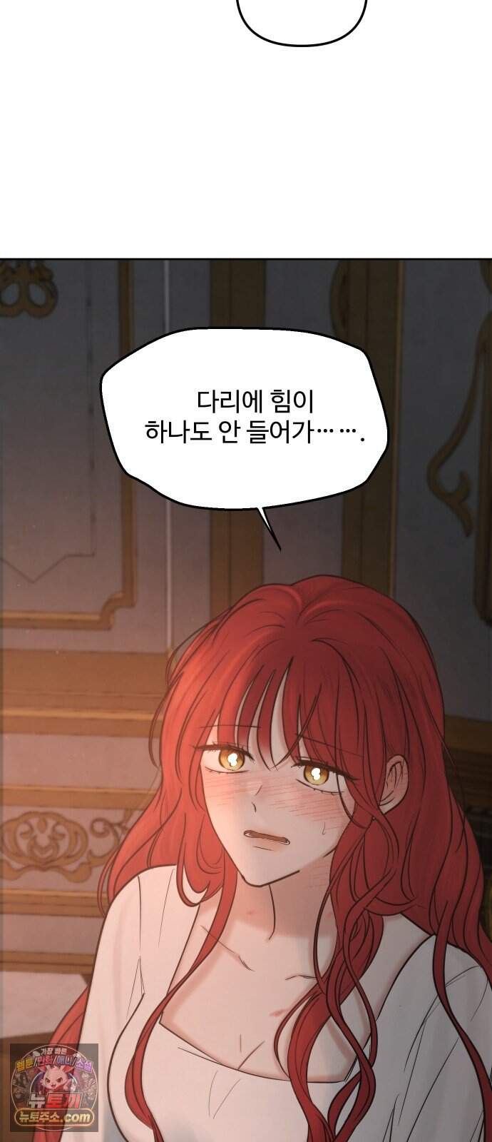 수인 보호소에서 남주를 입양해 버렸다 132화 4