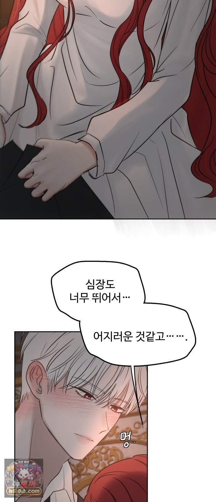 수인 보호소에서 남주를 입양해 버렸다 132화 5
