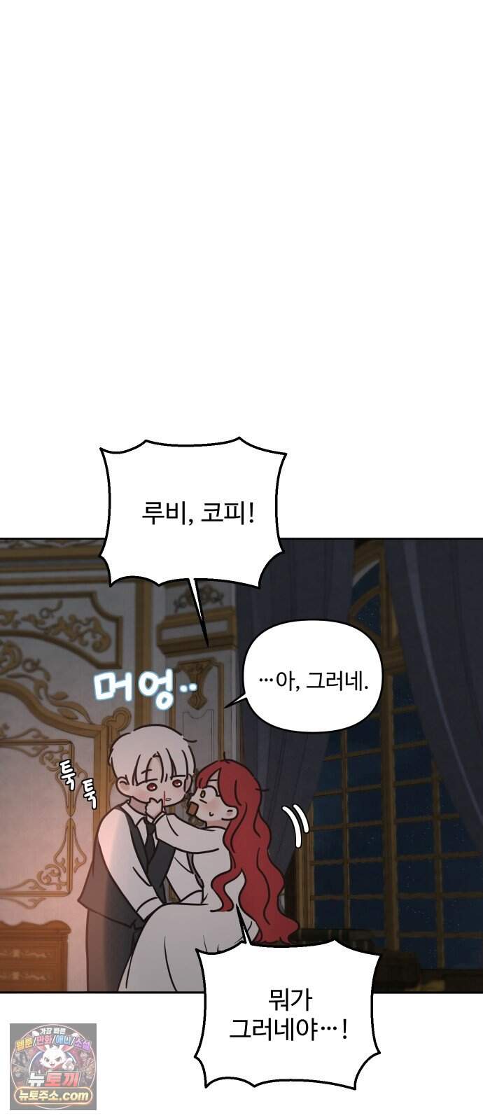 수인 보호소에서 남주를 입양해 버렸다 132화 7